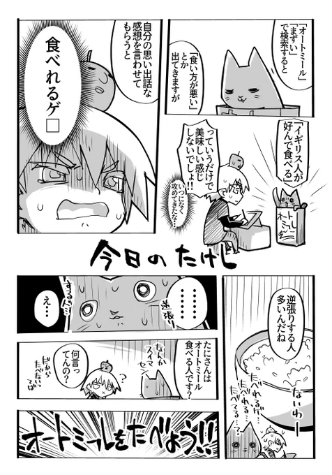 オートミール流行るのっておかしくね?
#オートミール 