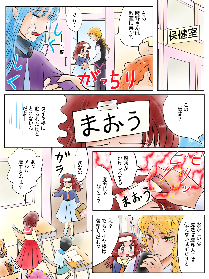 恋の魔法とおまじない676話美衣の秘密編3 #漫画 #恋の魔法とおまじない #オリジナル漫画 #魔王 #犬 https://t.co/LJGmh7Mh8X 