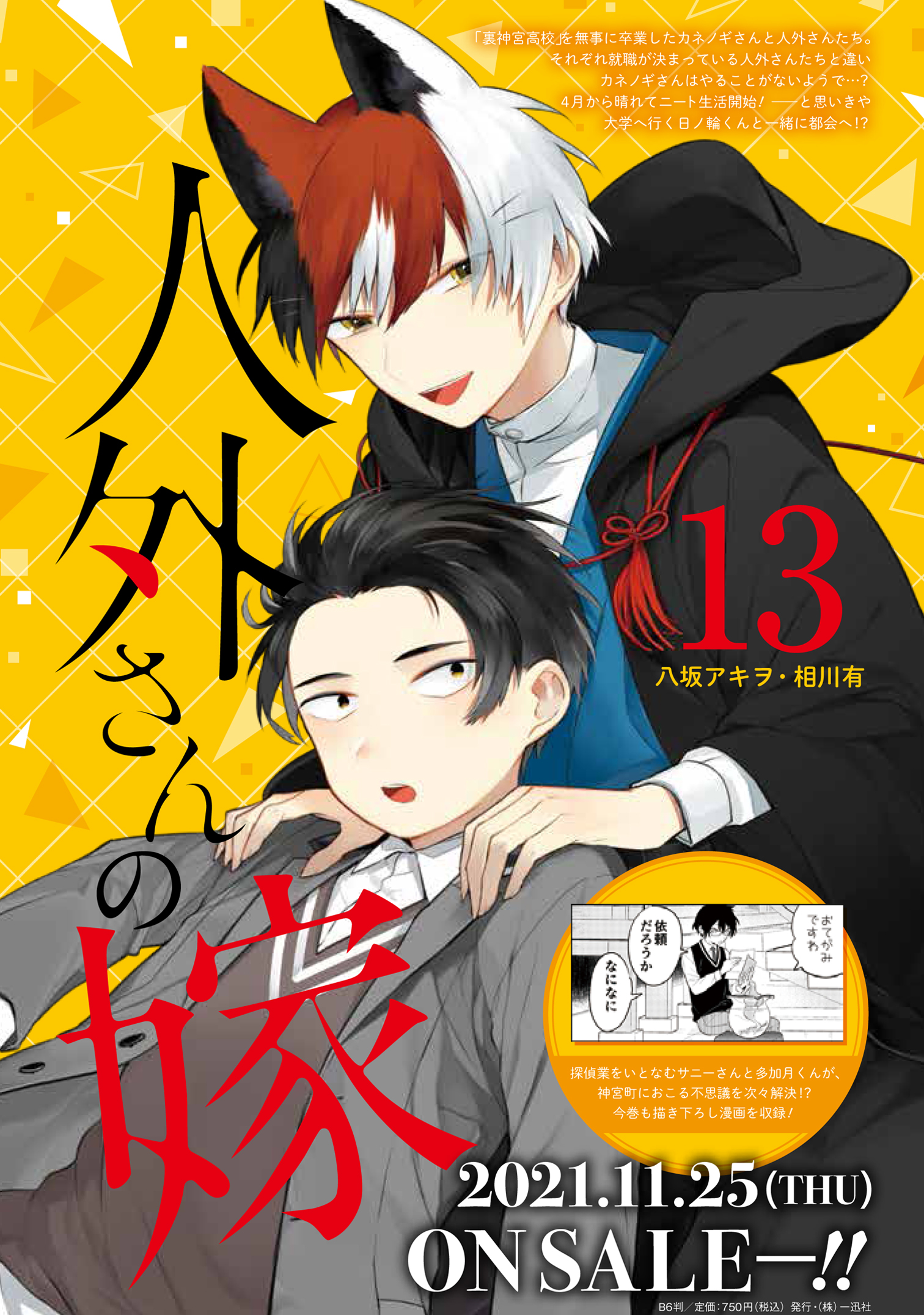 「人外さんの嫁」 まとめ売り 人外さんの嫁 1~6 / コミック 漫画 - メルカリ
