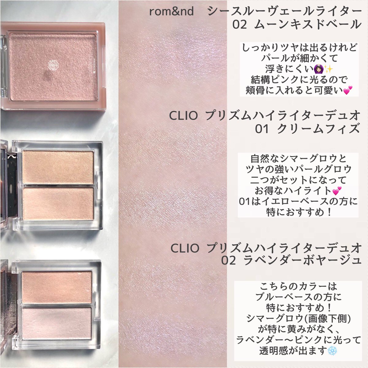 karen__iizumiii's tweet photo. 手持ちのプチプラハイライト比較💎
ハイライトは黄み青みよりもツヤとマットどちらが得意かの方が重要です！
マットが得意な方はキャンメイクのハイライターがおすすめ👌🏻
最近は広い範囲にクリオ02、特に光らせたいところにセザンヌ04を使ってほんのりピンクにするのにハマっています🥰 https://t.co/QgTr8LDGHw