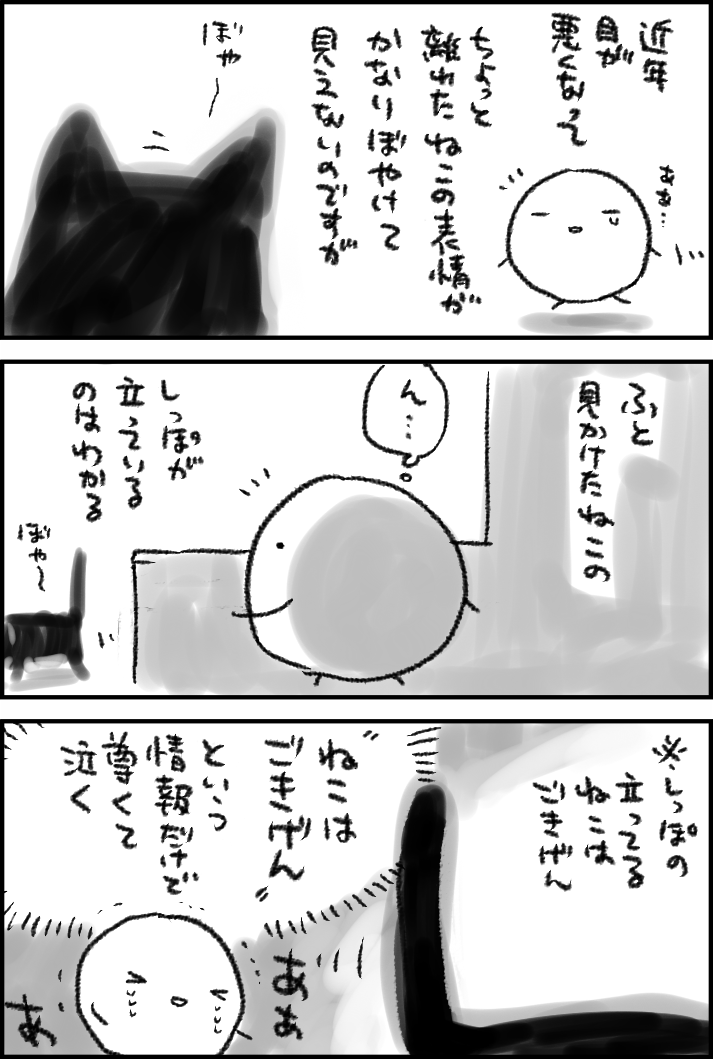 ねこ、顔にそんなに表情出ないぶん、あっもしかして今ねこ的にしあわせ…?と思うと感極まる 