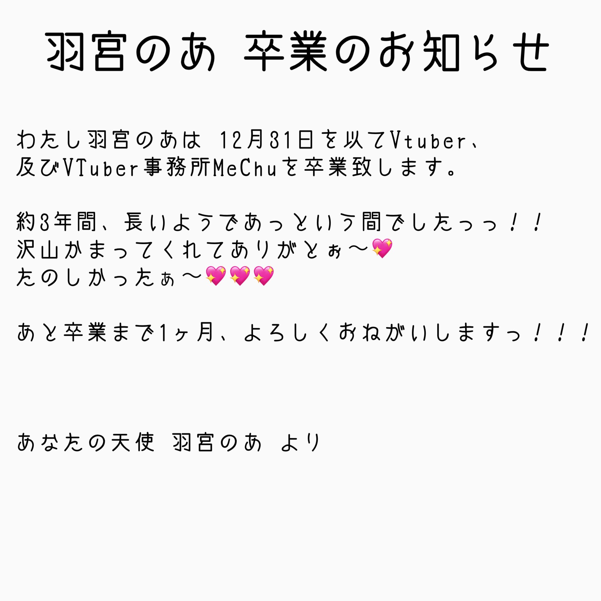 羽宮のあ 卒業しました O Hanemiya Noa Twitter