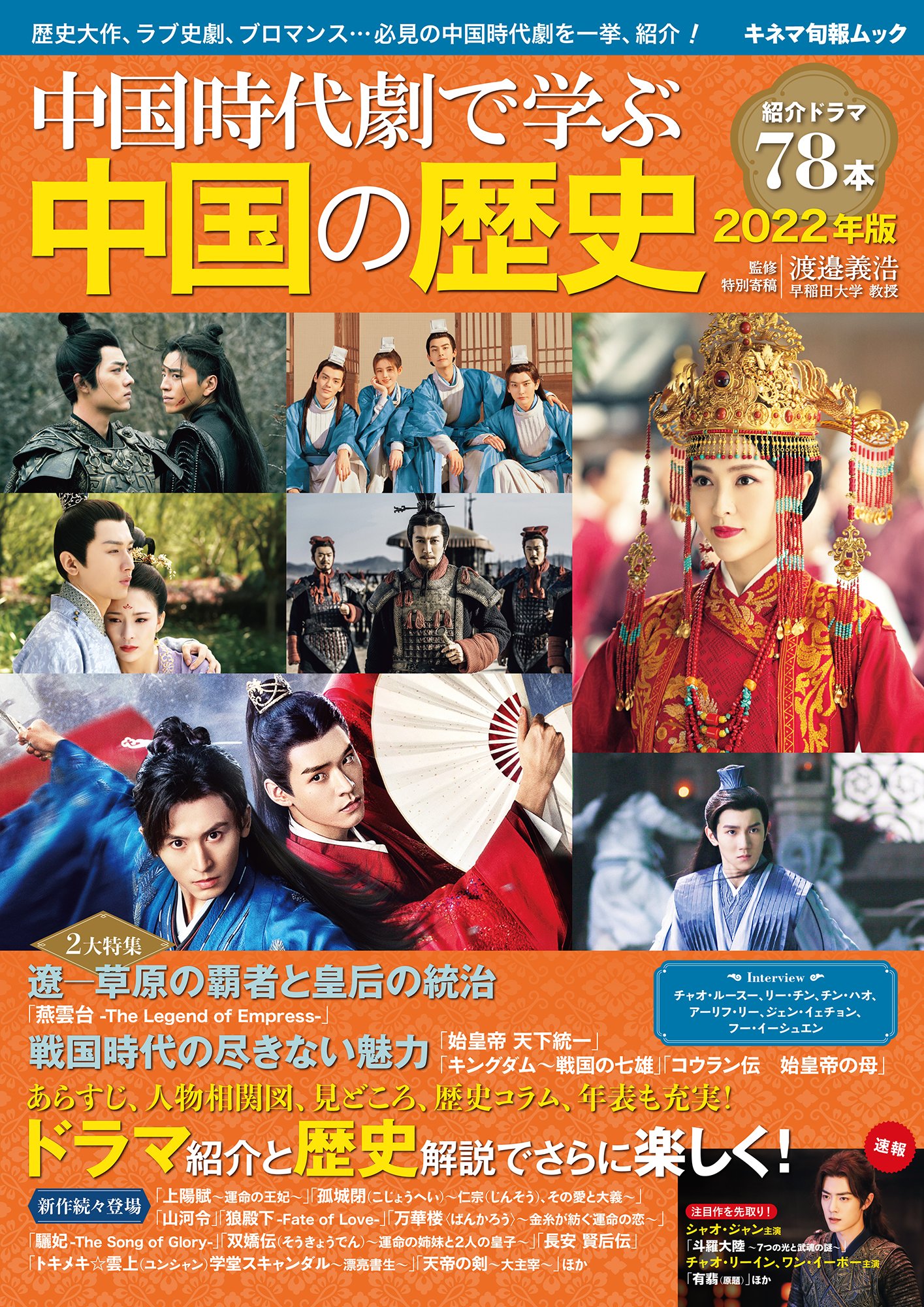 キネマ旬報社 アジア本情報 11月は新作中国時代劇ドラマがリリース三昧 今回は作品のタイトルに着目 花の都に虎われて 将軍の花嫁 花小厨 夕月花 と冬だけと 花 盛り くさかんむり なら 若葉の詩 万華楼 も さあ 次は何を見