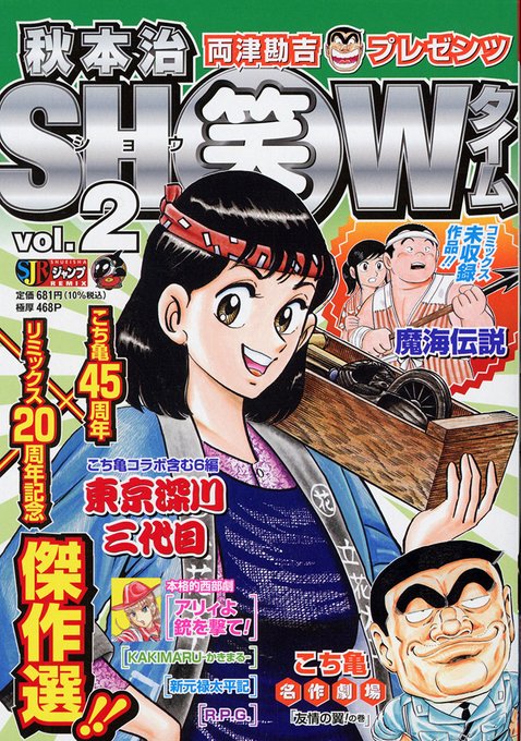 Jc出版 集英社ジャンプ リミックス さん がハッシュタグ こち亀 をつけたツイート一覧 1 Whotwi グラフィカルtwitter分析