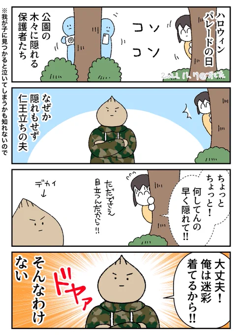 保育園ハロウィンの思い出(このあと隠れました) #育児漫画 #育児絵日記 