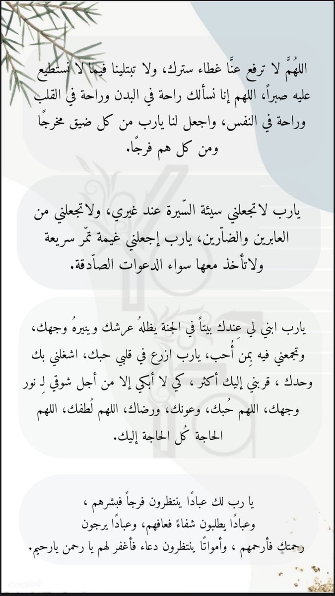 1oooo_1's tweet photo. #ساعه_استجابه

أدعية جميلة قد تحتاجونها 🤍 https://t.co/zbsv5oSHQr