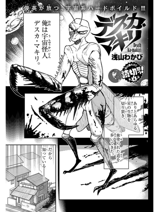デスカ・マキリ(1/3)再投稿
 #漫画が読めるハッシュタグ 