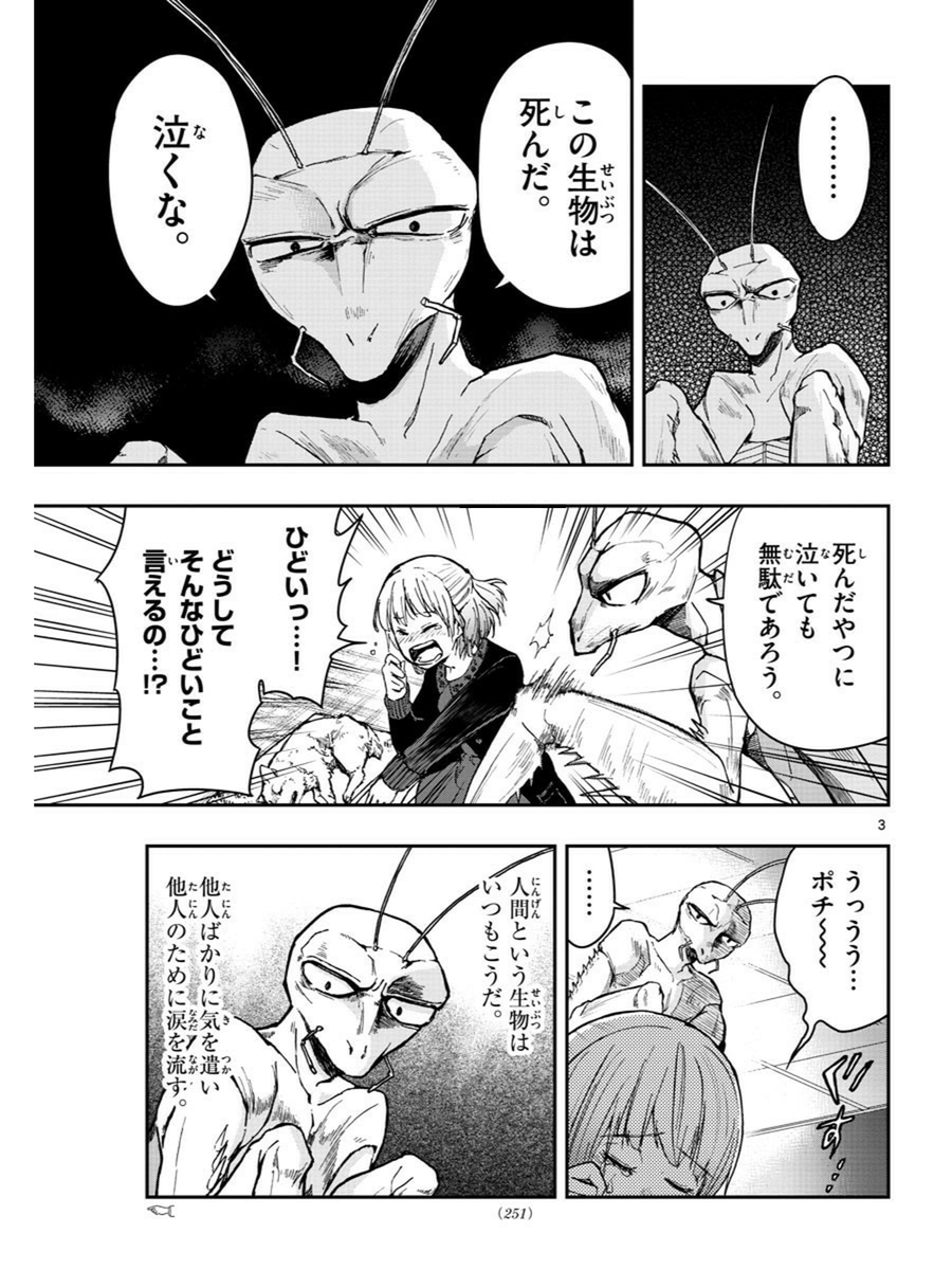 デスカ・マキリ(1/3)再投稿
 #漫画が読めるハッシュタグ 