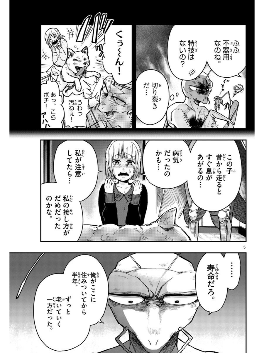 デスカ・マキリ(2/3)再投稿
 #漫画が読めるハッシュタグ 