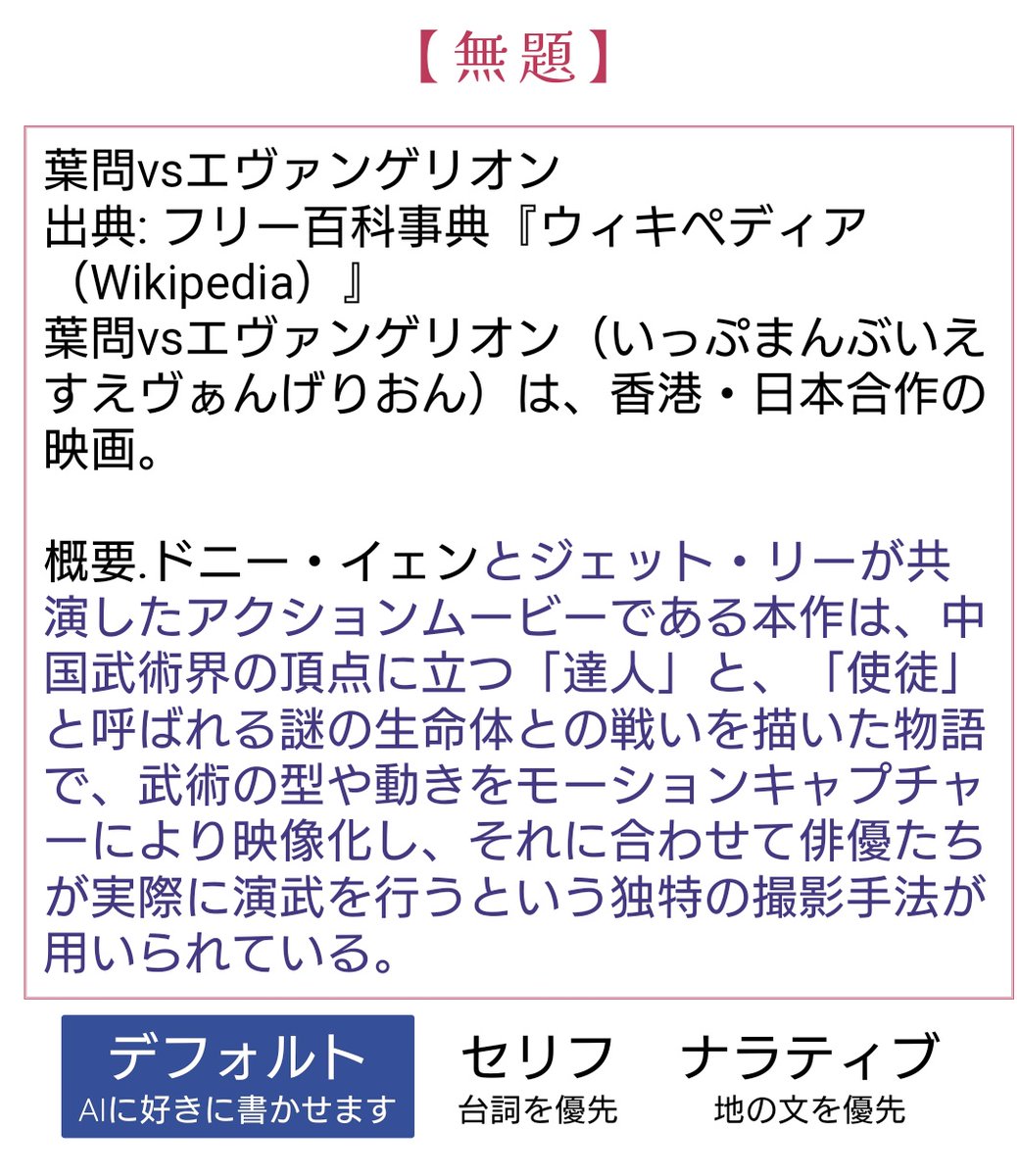 Aiで架空の小説を作ることができるツールで Wikipediaを模して 座頭市vs ゴジラ を作ってみたら脚本が庵野で監督が富野 Togetter