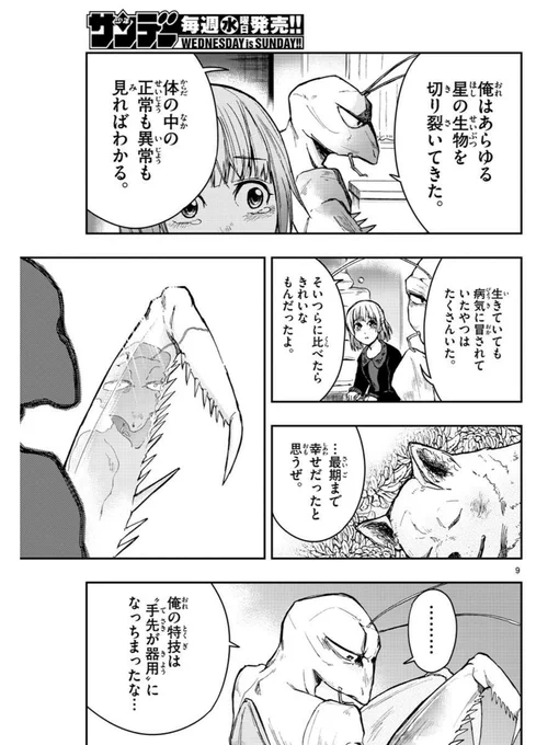 デスカ・マキリ(3/3)再投稿
 #漫画が読めるハッシュタグ 