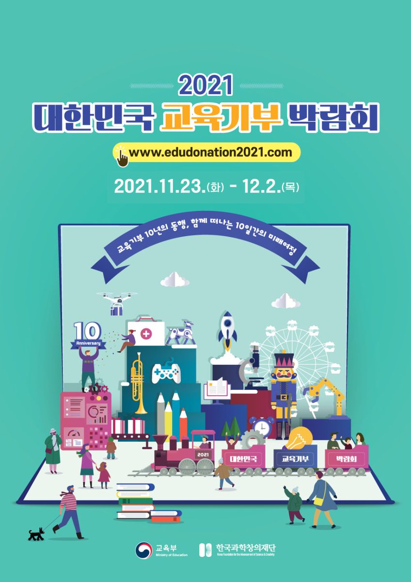 our_moe's tweet image. 2021 대한민국 교육기부 박람회가 개최됩니다.
교육기부 문화를 확산하고 교육기부의 
소중함을 느낄 수 있는 2021 대한민국 교육기부 박람회에 
많은 관심 부탁드립니다.

▶ 일시 : 2021.11.23.(화) ~ 12.2.(목)
▶ 자세히 보기 : edudonation2021.com

#교육부 #교육기부 #박람회 #나눔 #문화