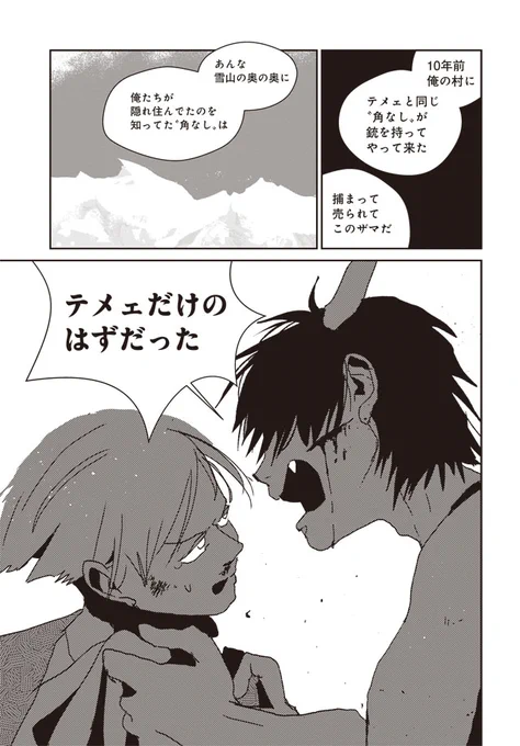 人と鬼の、裏切りと友情のお話。
その9

#角の男 