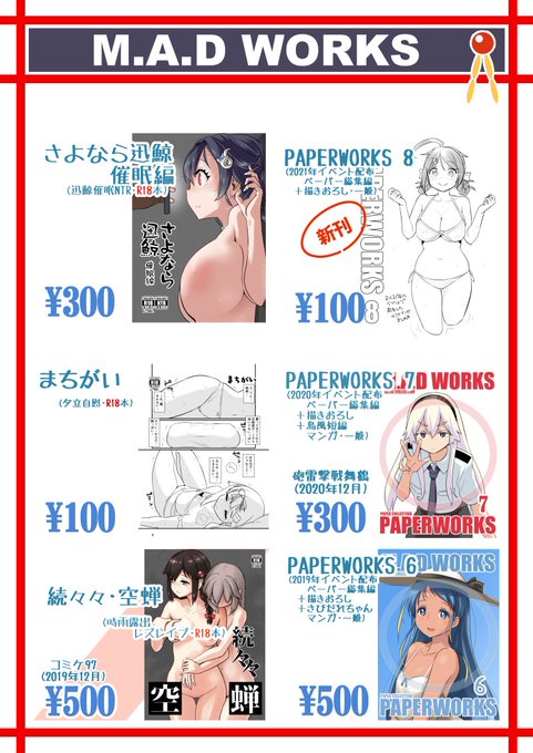 【宣伝】11/21軍令部酒保のおしながきです…既刊オンリーになる予定でしたが無理矢理新刊作りました…まいどのペーパーマンガまとめ+描きおろし本ですが作りました…100円です…  既刊はいろいろ…夏に頒布した迅鯨NTR本、春先に頒布した夕立オナ本など持っていきます…よろしうおねがいします… 