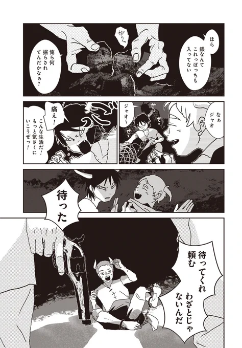 人と鬼の、裏切りと友情のお話。
その2

#角の男 