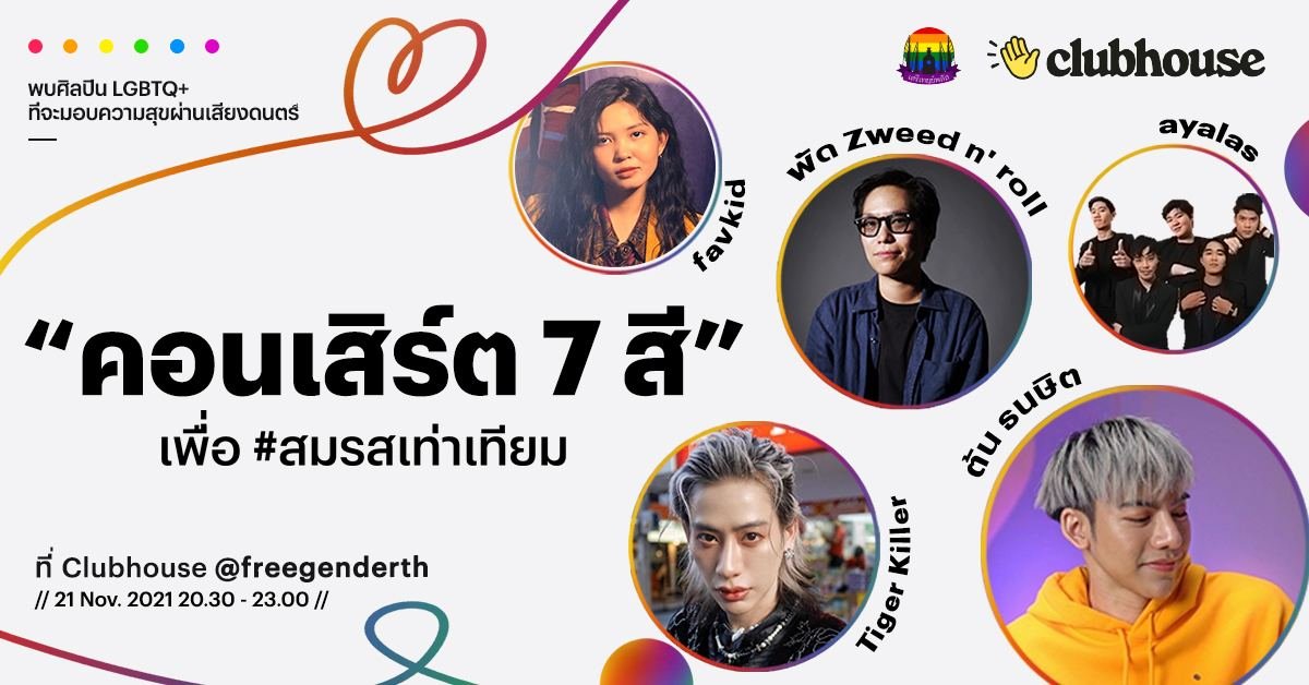 เสรีเทยฺย์พลัส Free Gender TH tweet media