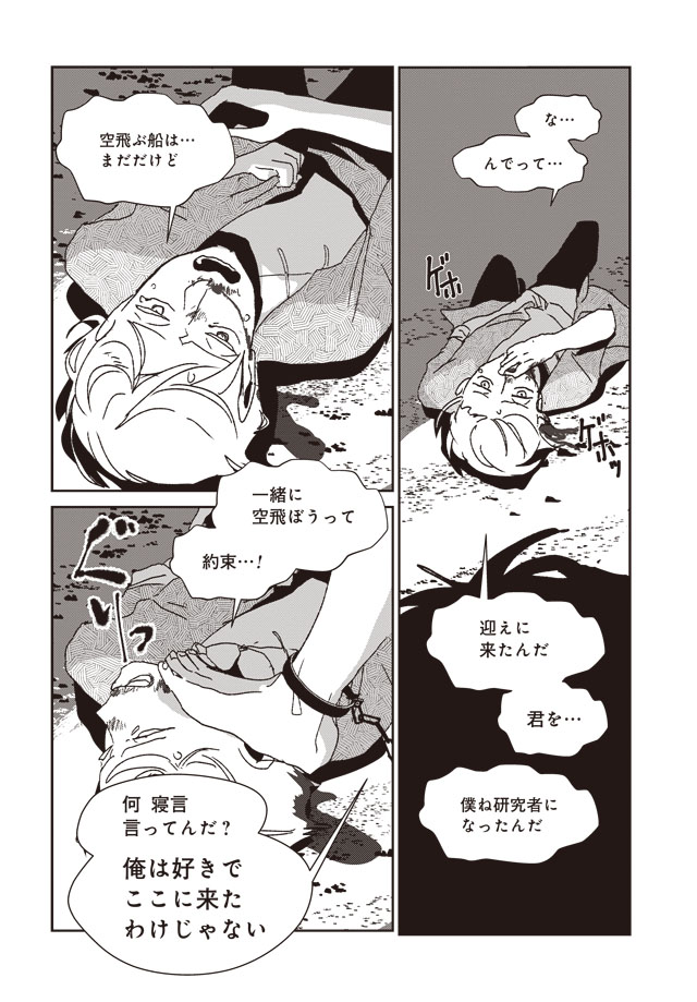 人と鬼の、裏切りと友情のお話。
その8

#角の男 