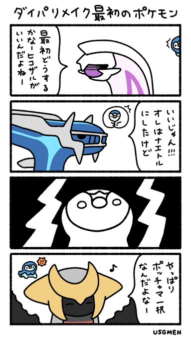 ダイパリメイク最初のポケモン 
