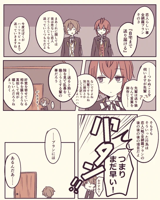 監督生が元の世界に帰る前に全力で恋人するリドルくんの一か月戦争(リド監/監性別不詳)その2

#twstプラス 