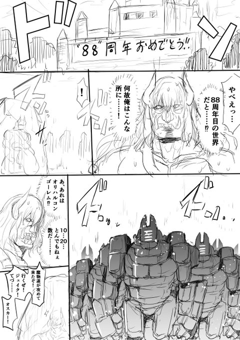 アイギス8周年おめでとうございます!!!(3回目)

88周年目の世界に迷い込んだ大嶽丸

#アイギスお絵かき 