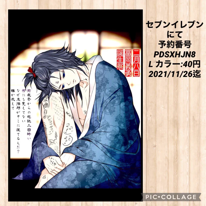大変に申し訳ございません( > <。)
こちらの義勇のネップリ番号を間違えて告知してしまいフォロワーさんにセブンイレブンのコピー機でエラーになったと教えてもらうという大変な迷惑をかけてしまった!💦あらためて登録しなおしたので、今度こそちゃんとコピペで間違いなく番号告知します🥺 