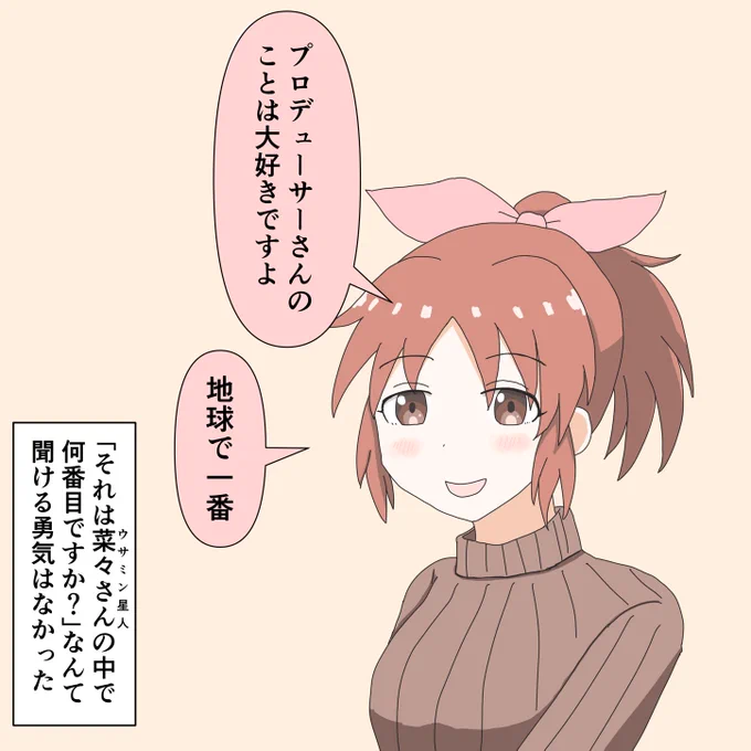地球で一番愛してくれる菜々さん 