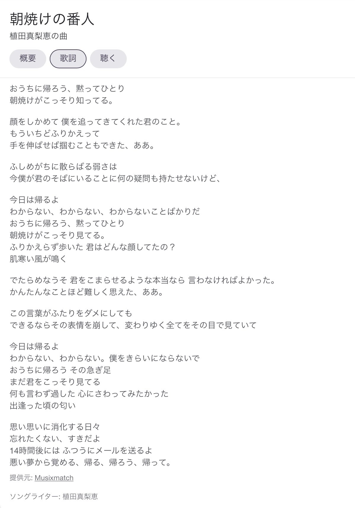 Tomoyuki Sago 1日の疲れを癒したいときに 朝焼けの番人 っていう曲をここずっと聴いているんだけど 優しいメロディーに癒されるし 歌詞も今の時期にぴったり でもなんでタイトルが夕焼けじゃなくて朝焼けなんだろう とは思っているけど 植田