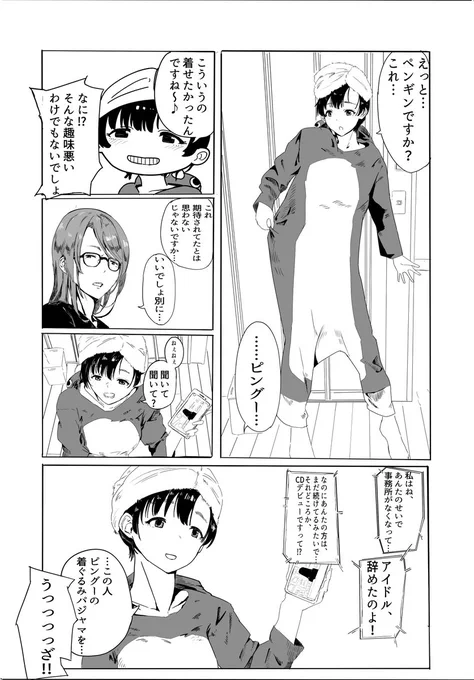 ほたんぽを利用する元先輩の漫画
ほたんぽとはほたるちゃんを湯たんぽがわりに暖をとらせ安眠を促すサービス業のことである。金で買える 