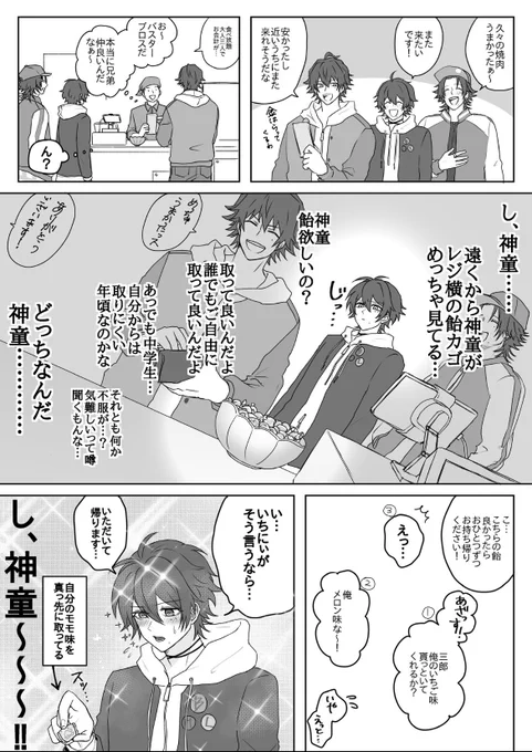 神童の末っ子14歳感を突然直に浴びるモブ 