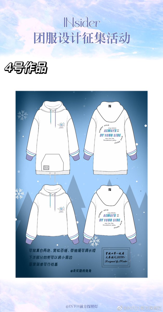 ssheep03's tweet photo. 𝗧𝗵𝗿𝗲𝗮𝗱 
China Fanclub have collected several great designs for our 1st fandom clothes 
All the voting result will be send to China Fanclub to finalize 
[ @into1union Please help RT ]
1 to 4 https://t.co/8NyykIihgi