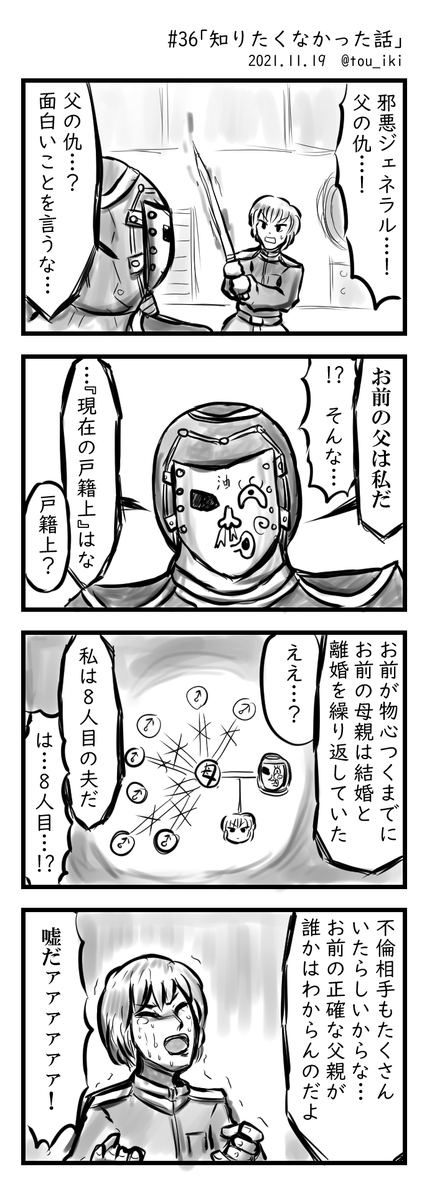 知りたくなかった話 #創作漫画  #4コマ  若干パロディ気味