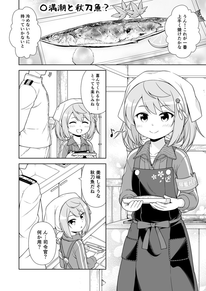 お気に入りの艦これ秋刀魚漫画
 #メンテの日なのでお気に入りの艦これ絵を貼る 