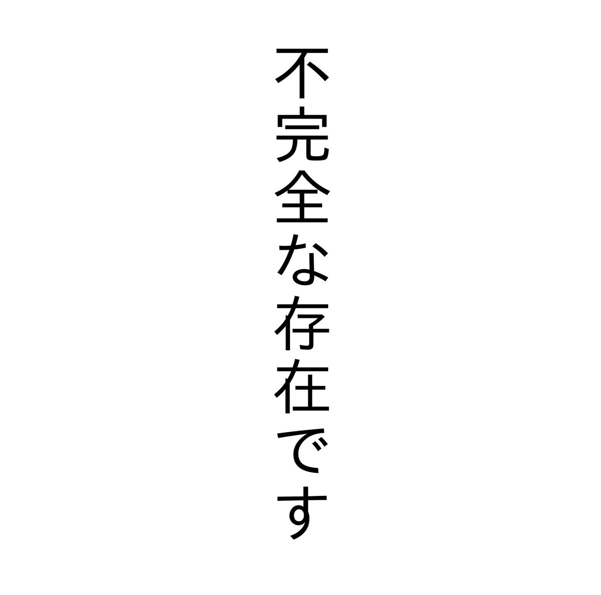 #みずえな ゲンガー 