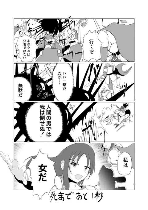 1秒後に死ぬウニ 第7話

一応、1週間続いたぞい

#創作マンガ
#死亡フラグ 