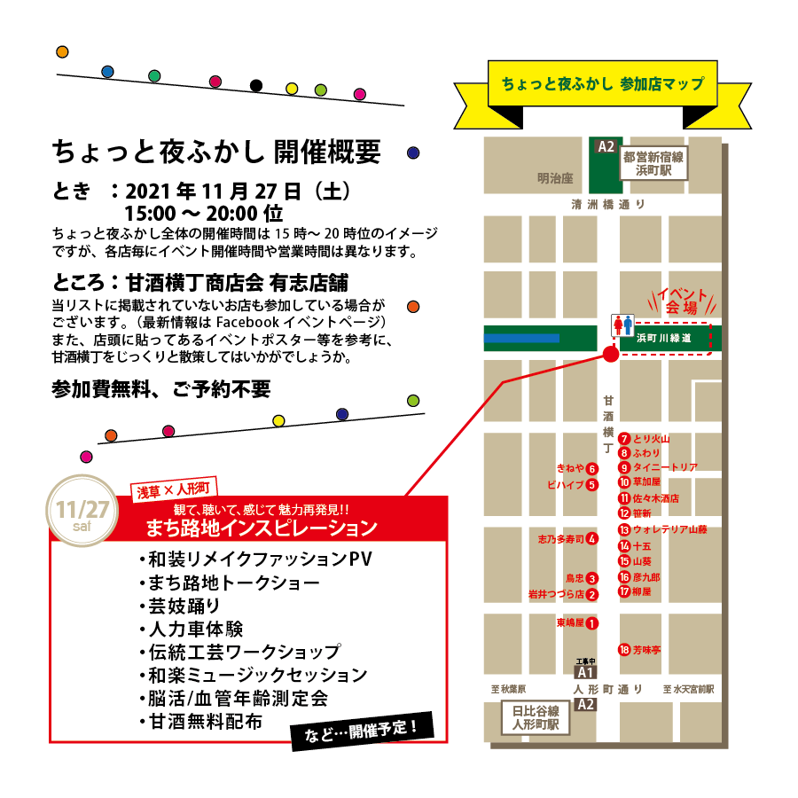 甘酒横丁商店会 11 27 土 甘酒横丁ちょっと夜ふかし イベントの参加店情報をリリース Fbイベントページはコチラ T Co Kyoqjh2k0l T Co Unqoumzl2x Twitter 甘酒横丁商店会 11 27 土 甘酒横丁ちょっと夜ふかし イベントの参加店情報をリリース Fbイベントページはコチラ T Co Kyoqjh2k0l T Co Unqoumzl2x Twitter