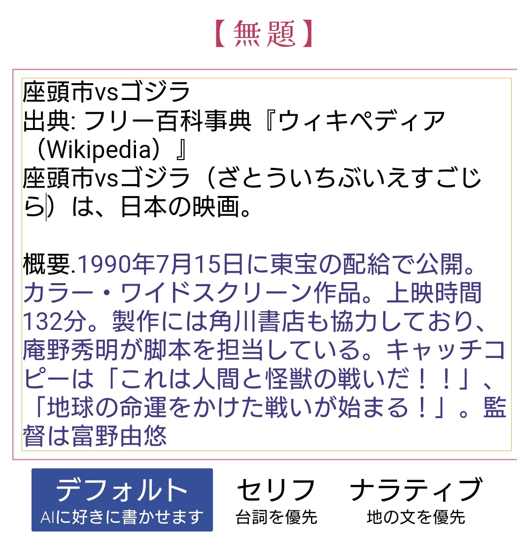 Aiで架空の小説を作ることができるツールで Wikipediaを模して 座頭市vs ゴジラ を作ってみたら脚本が庵野で監督が富野 Togetter