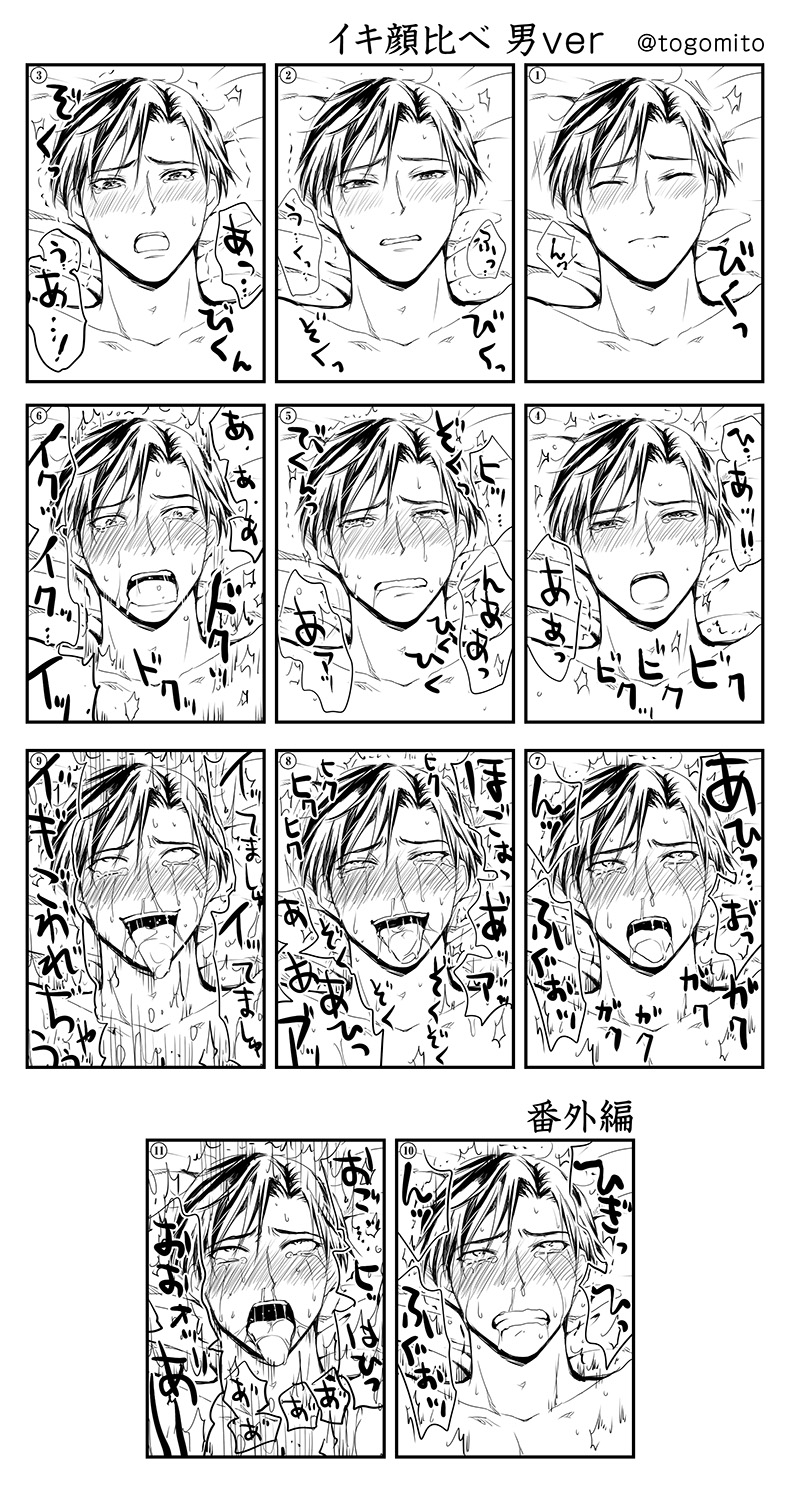 いき顔  / X