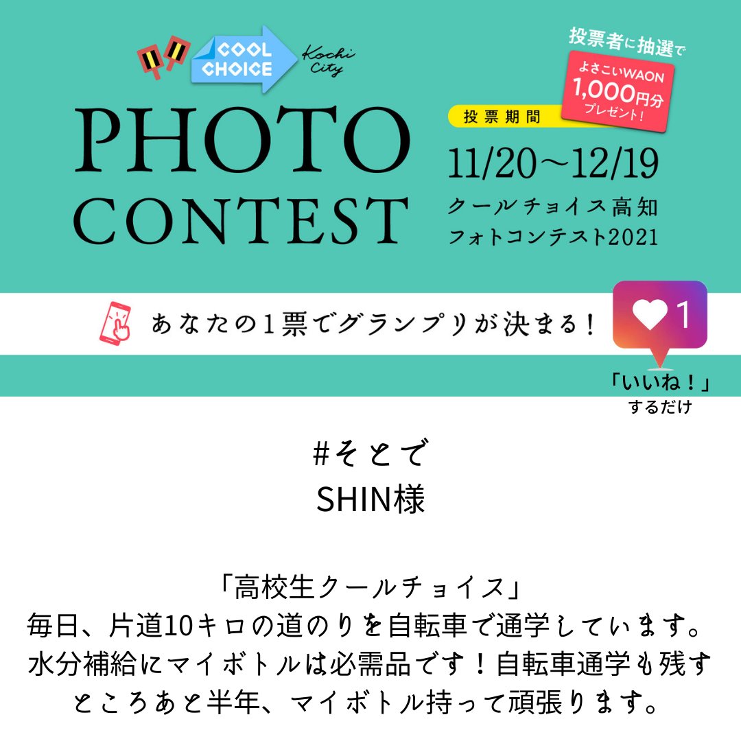 coolchoicekochi's tweet photo. 【#そとで 部門】
SHIN様の投稿 https://t.co/IzZhyL0B10