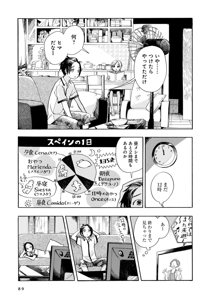 暑い日には、ぴったりのスペイン料理を。
一緒に暮らす、あなたの為に。

[1/7]

#あかねさす柘榴の都 #福浪優子
#11月15日発売 #ハルタ試し読み 
