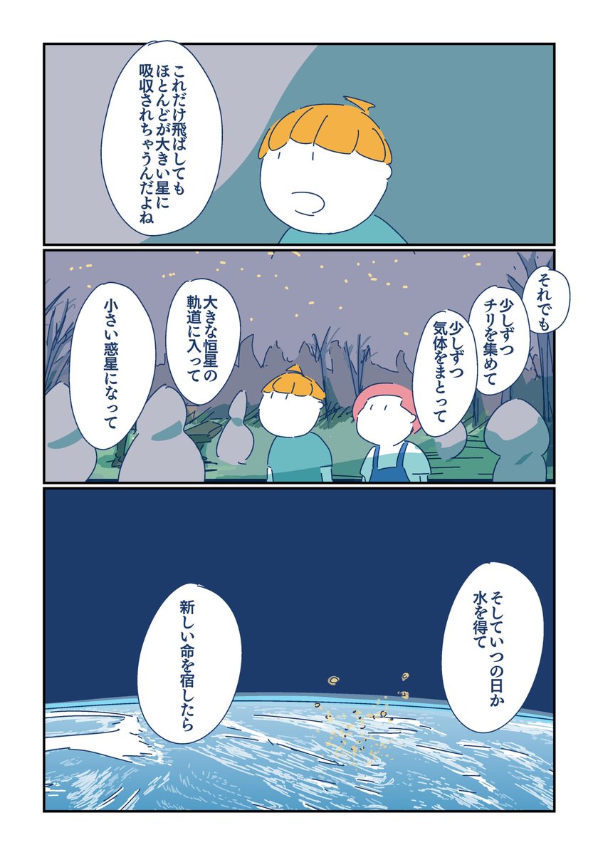 【星飼う人】2/2 