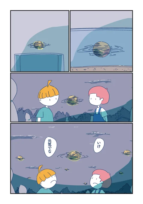 【星飼う人】2/2 