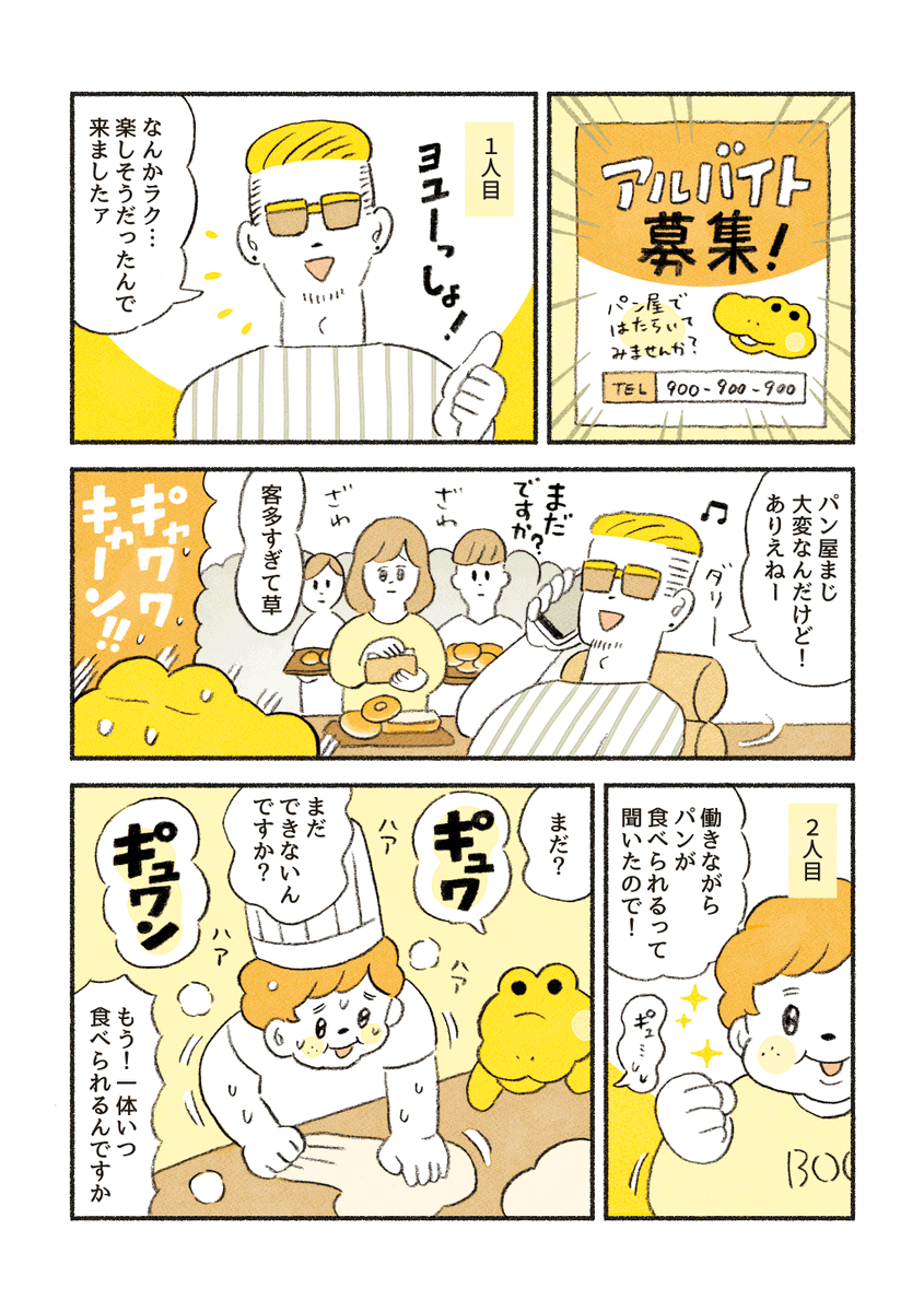 13話「はじめてのバイト募集」 