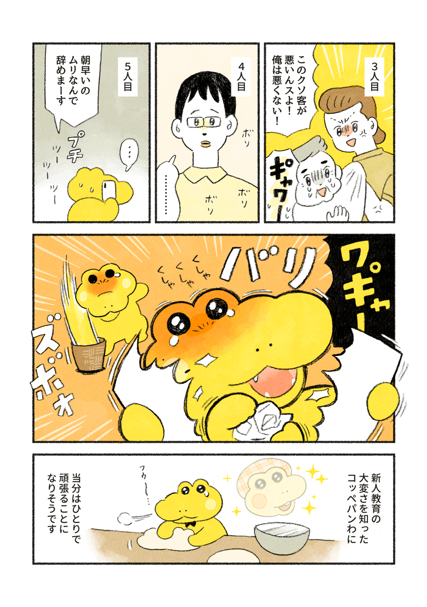 13話「はじめてのバイト募集」 