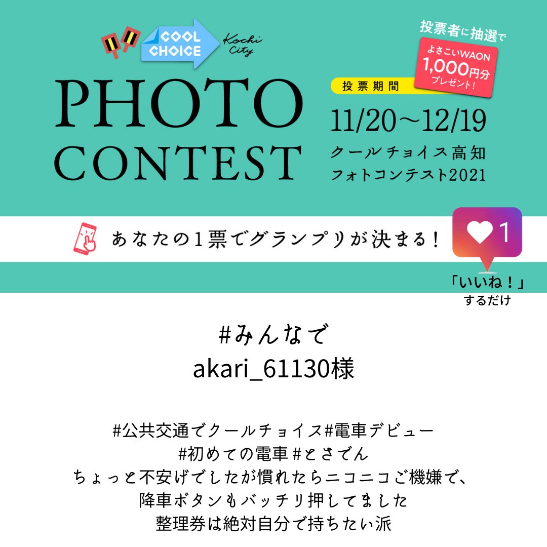 coolchoicekochi's tweet photo. 【#みんなで 部門】
akari_61130様の投稿 https://t.co/LubnNu56ta