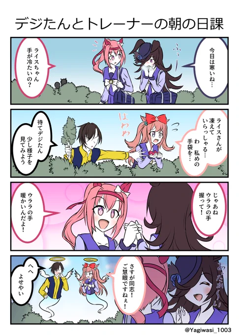 #ウマ娘 #ハルウララ #ライスシャワー #アグネスデジタル 
寒い日のウラライス 