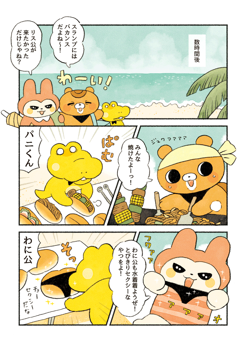 12話「スランプパン」 