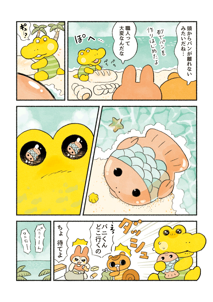 12話「スランプパン」 