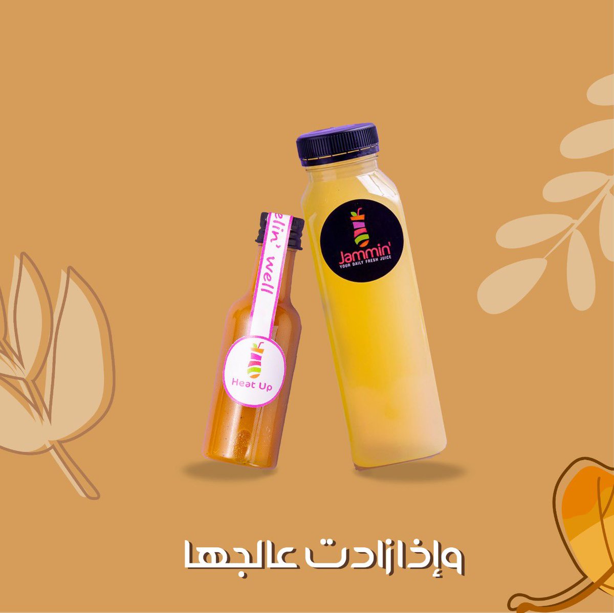 -

عالج تعبّك مع المجموعة العلاجية لنزلات البرد اللي تجمع مابين عصير كولد&amp;فلو  المكون من عصير البرتقال والليمون والزنجبيل بالإضافة للنعناع ويتم خلطه مع شوتس هيت آب اللي يحتوي على مكونات مركزة من الزنجبيل والليمون والكركم بالإضافة للفلفل الأسود والعسل🍊🍯