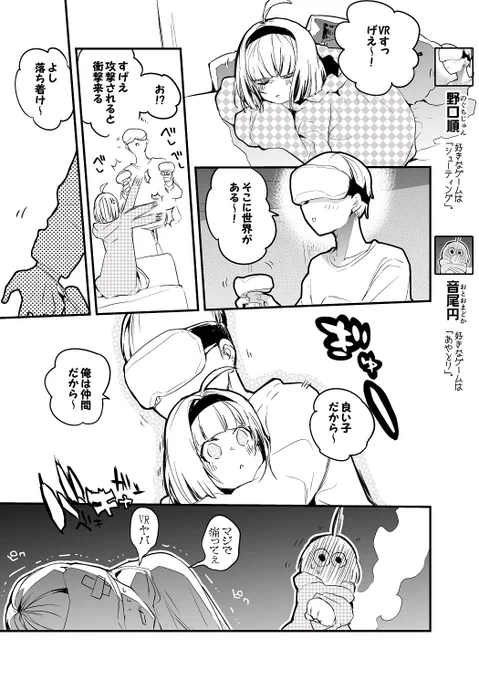 週刊りんごくらぶ #265
「VR」 