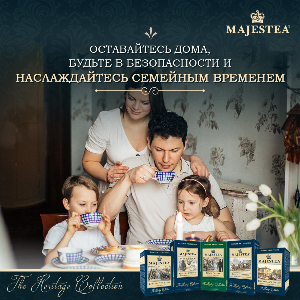 Majestea_Russia's tweet photo. Оставайтесь дома, будьте в безопасности и наслаждайтесь семейным отдыхом с улыбками на лице и чашкой горячего чая рядом с вами. #stayhome #staysafe #teatime #familytime #family #majestea #tea https://t.co/ivZlqGKKjq